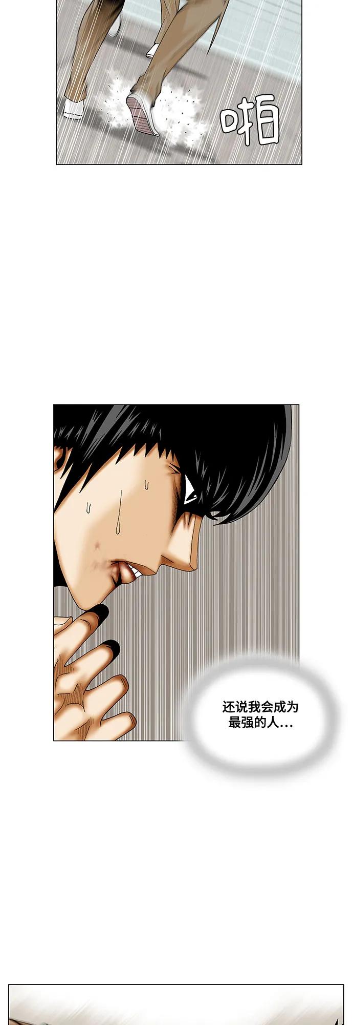 最强传说姜海孝 - 第233话 - 第12张图