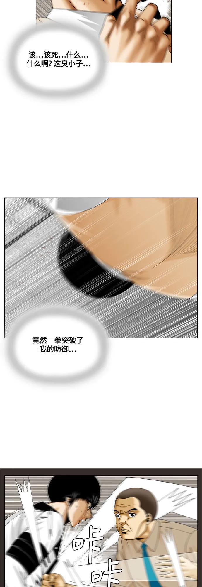 最强传说姜海孝 - 第233话 - 第8张图