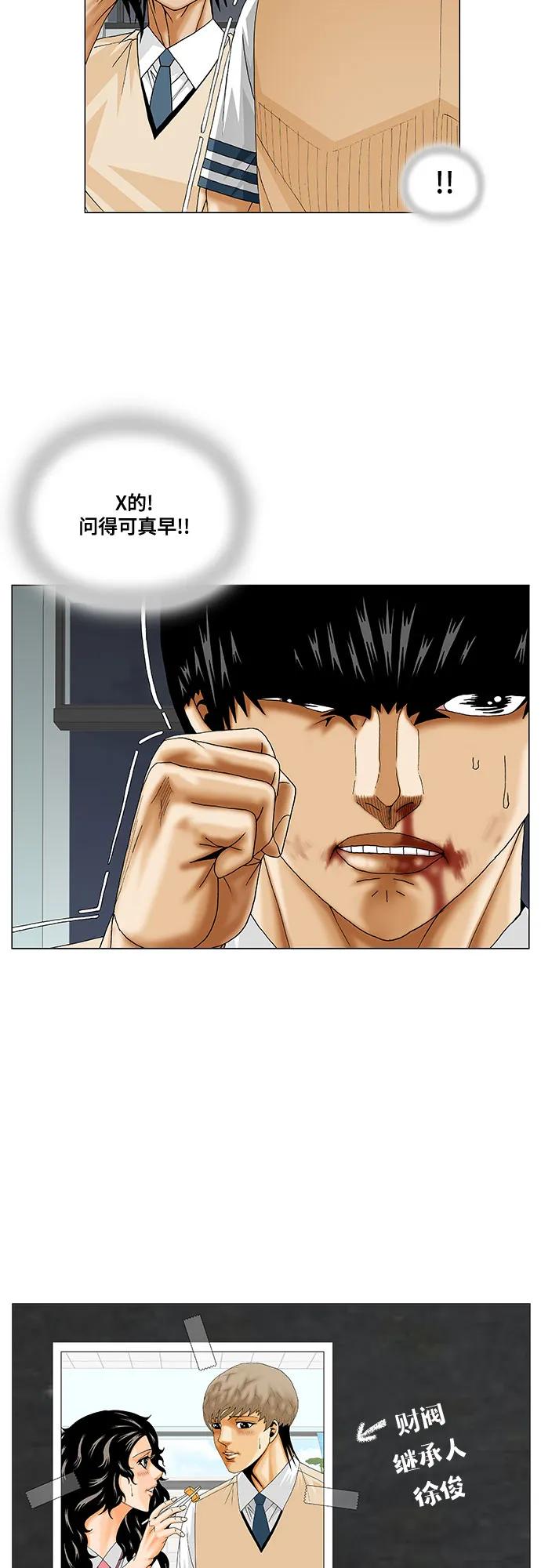 最强传说姜海孝 - 第233话 - 第21张图