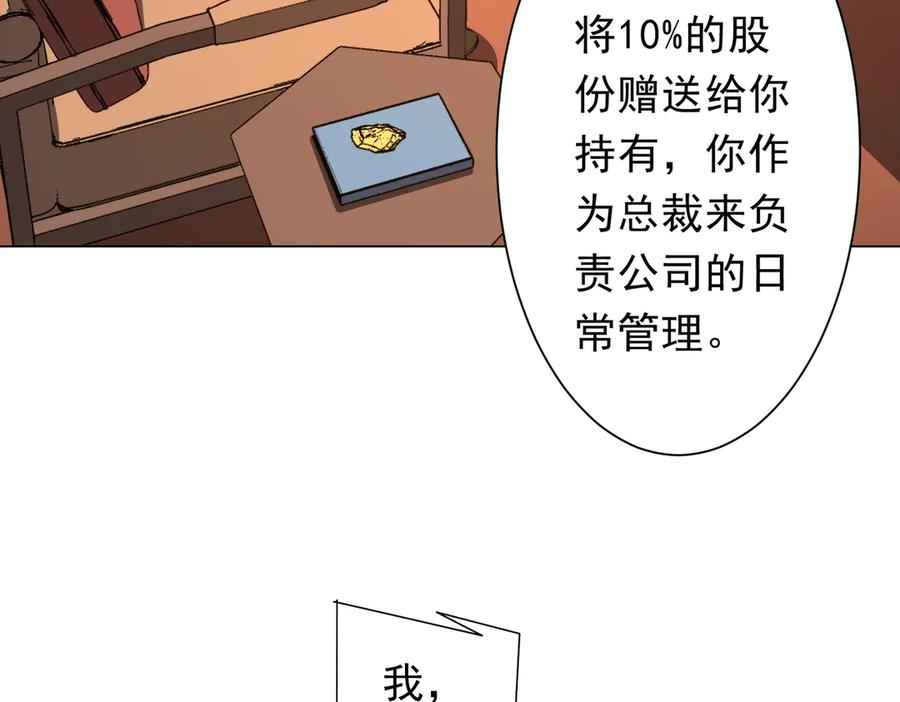 《全球惊悚：开局万亿冥币》第233话 上桌吃饭！ 第23页