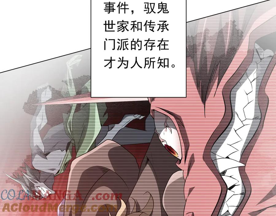 《全球惊悚：开局万亿冥币》第233话 上桌吃饭！ 第9页