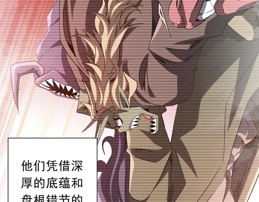 《全球惊悚：开局万亿冥币》第233话 上桌吃饭！ 第10页