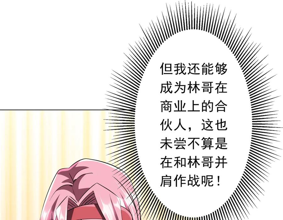 《全球惊悚：开局万亿冥币》第233话 上桌吃饭！ 第30页