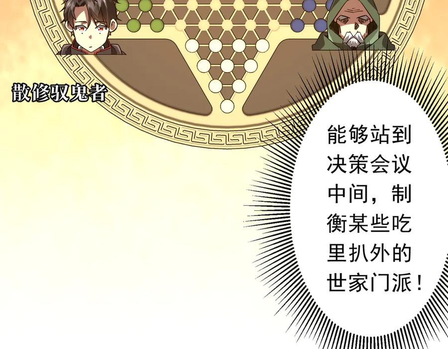 《全球惊悚：开局万亿冥币》第233话 上桌吃饭！ 第20页