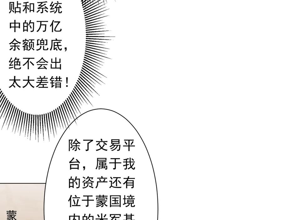 《全球惊悚：开局万亿冥币》第233话 上桌吃饭！ 第38页