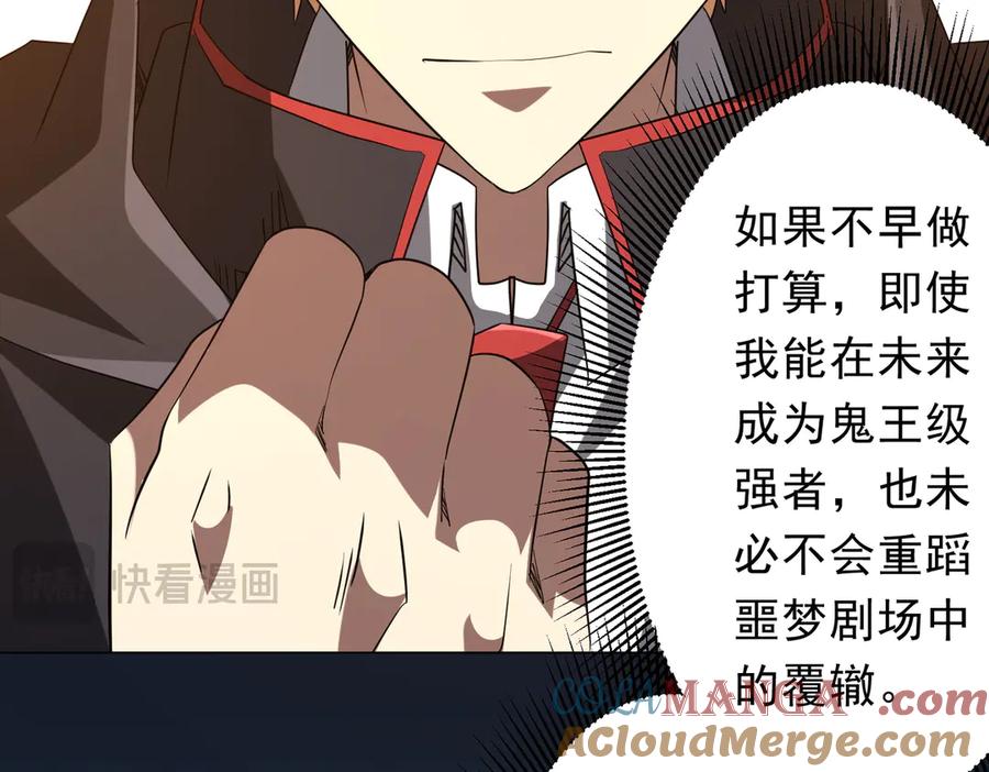 《全球惊悚：开局万亿冥币》第233话 上桌吃饭！ 第17页