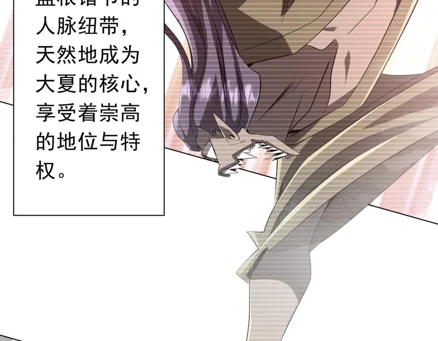 《全球惊悚：开局万亿冥币》第233话 上桌吃饭！ 第11页
