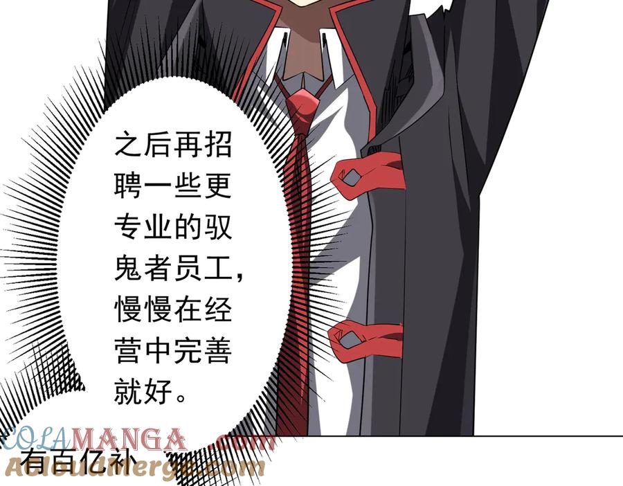 《全球惊悚：开局万亿冥币》第233话 上桌吃饭！ 第37页