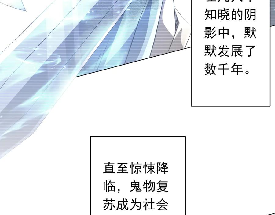 《全球惊悚：开局万亿冥币》第233话 上桌吃饭！ 第8页