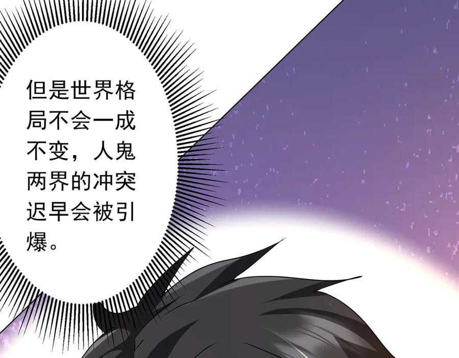 《全球惊悚：开局万亿冥币》第233话 上桌吃饭！ 第15页