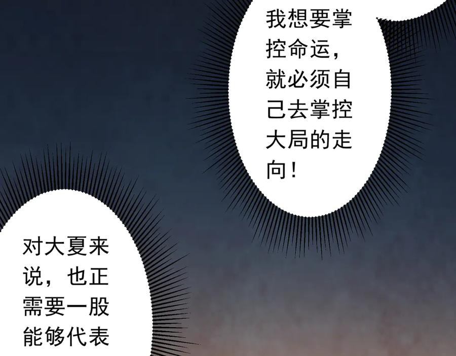 《全球惊悚：开局万亿冥币》第233话 上桌吃饭！ 第18页