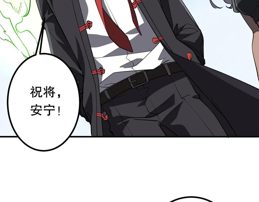 《全球惊悚：开局万亿冥币》第234话 绑架！ 第82页