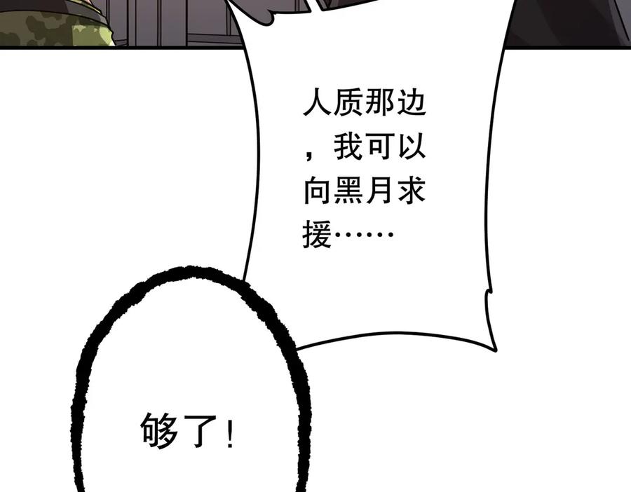 《全球惊悚：开局万亿冥币》第234话 绑架！ 第67页