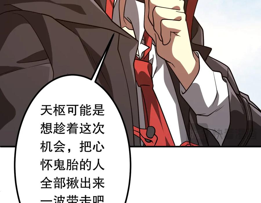 《全球惊悚：开局万亿冥币》第234话 绑架！ 第31页