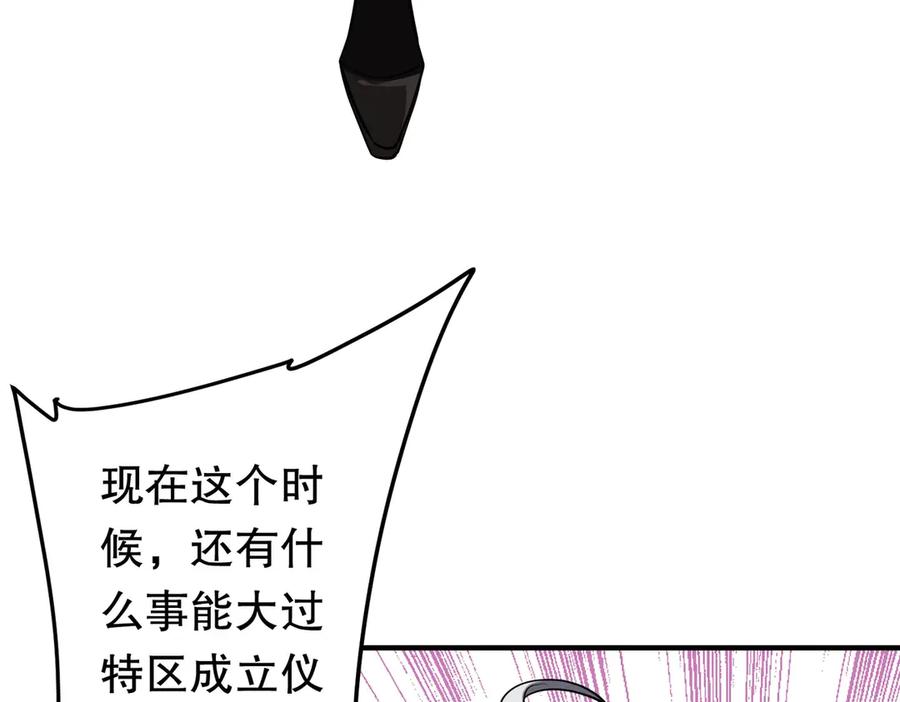《全球惊悚：开局万亿冥币》第234话 绑架！ 第59页