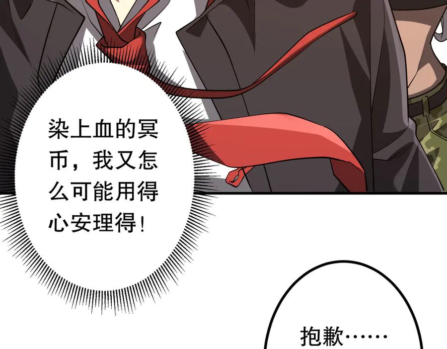 《全球惊悚：开局万亿冥币》第234话 绑架！ 第76页