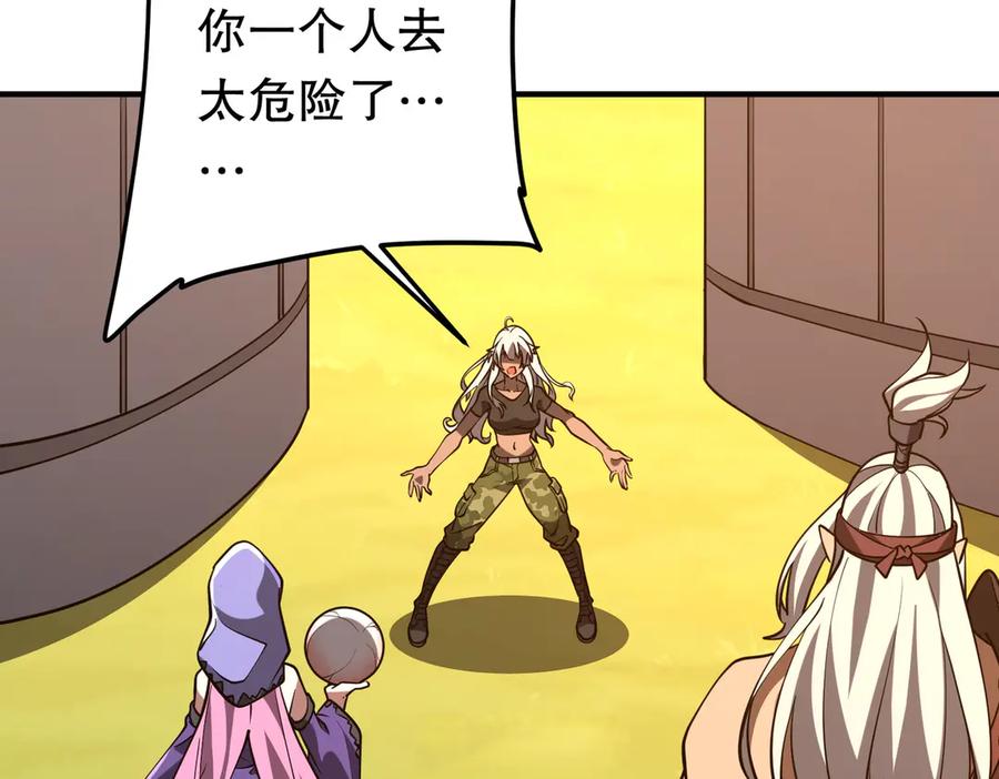 《全球惊悚：开局万亿冥币》第234话 绑架！ 第87页