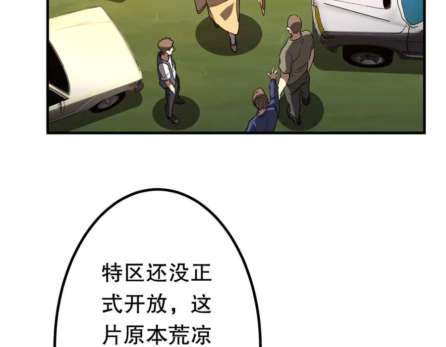 《全球惊悚：开局万亿冥币》第234话 绑架！ 第23页