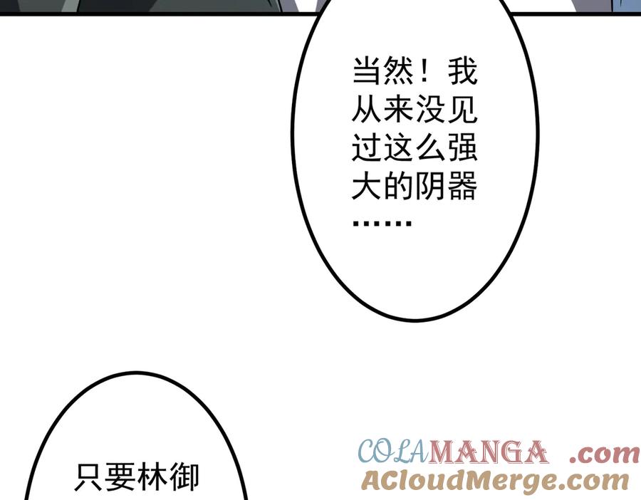 《全球惊悚：开局万亿冥币》第234话 绑架！ 第109页