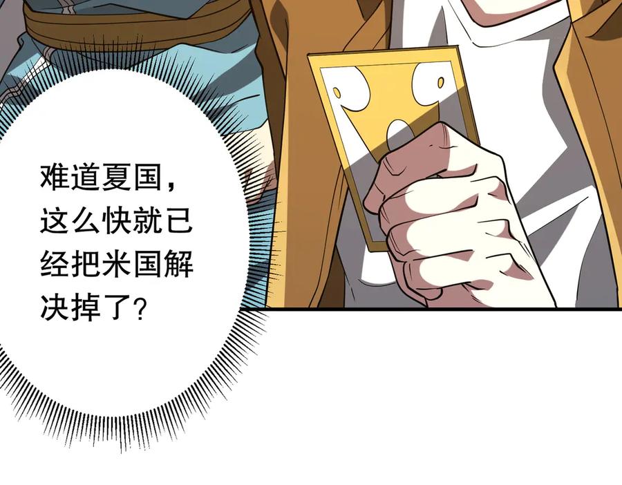 《全球惊悚：开局万亿冥币》第234话 绑架！ 第19页
