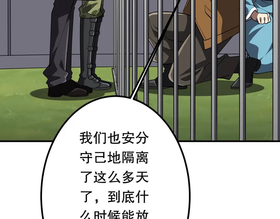 《全球惊悚：开局万亿冥币》第234话 绑架！ 第10页