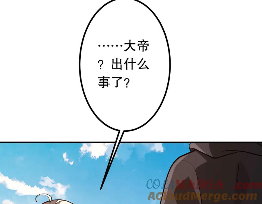 《全球惊悚：开局万亿冥币》第234话 绑架！ 第53页
