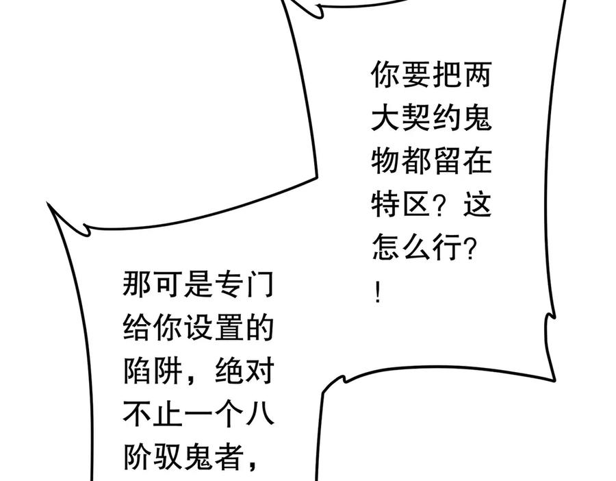 《全球惊悚：开局万亿冥币》第234话 绑架！ 第86页