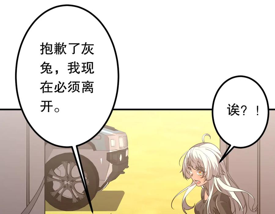 《全球惊悚：开局万亿冥币》第234话 绑架！ 第56页