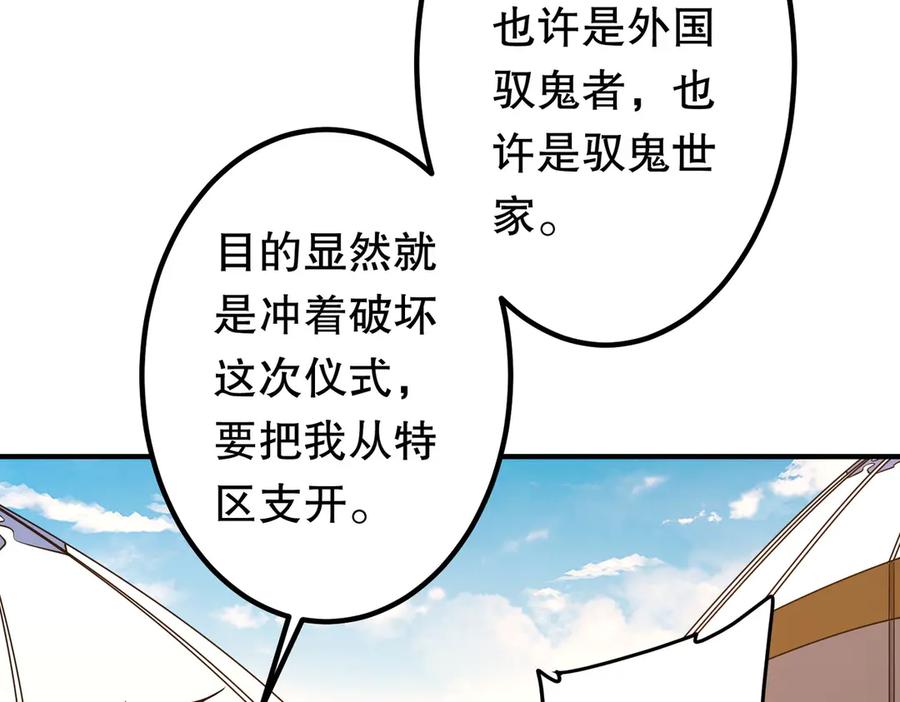 《全球惊悚：开局万亿冥币》第234话 绑架！ 第62页
