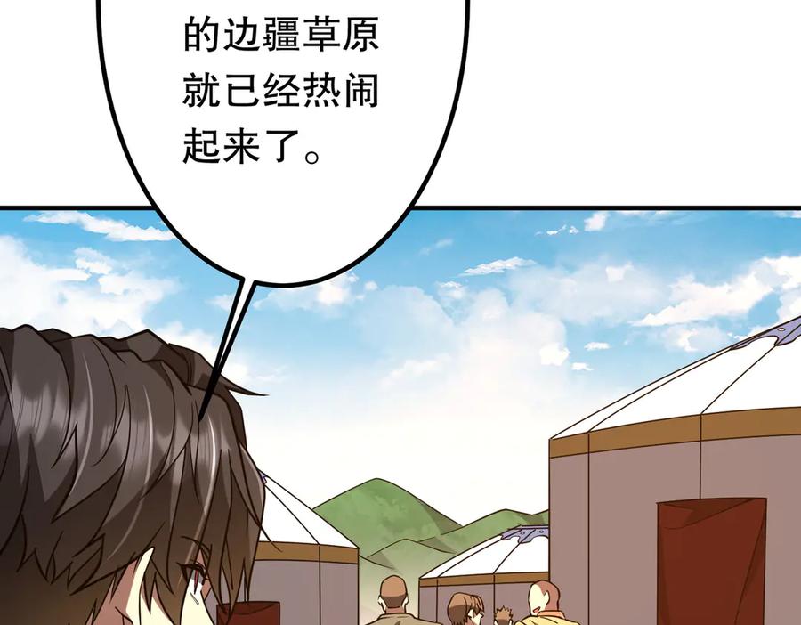 《全球惊悚：开局万亿冥币》第234话 绑架！ 第24页
