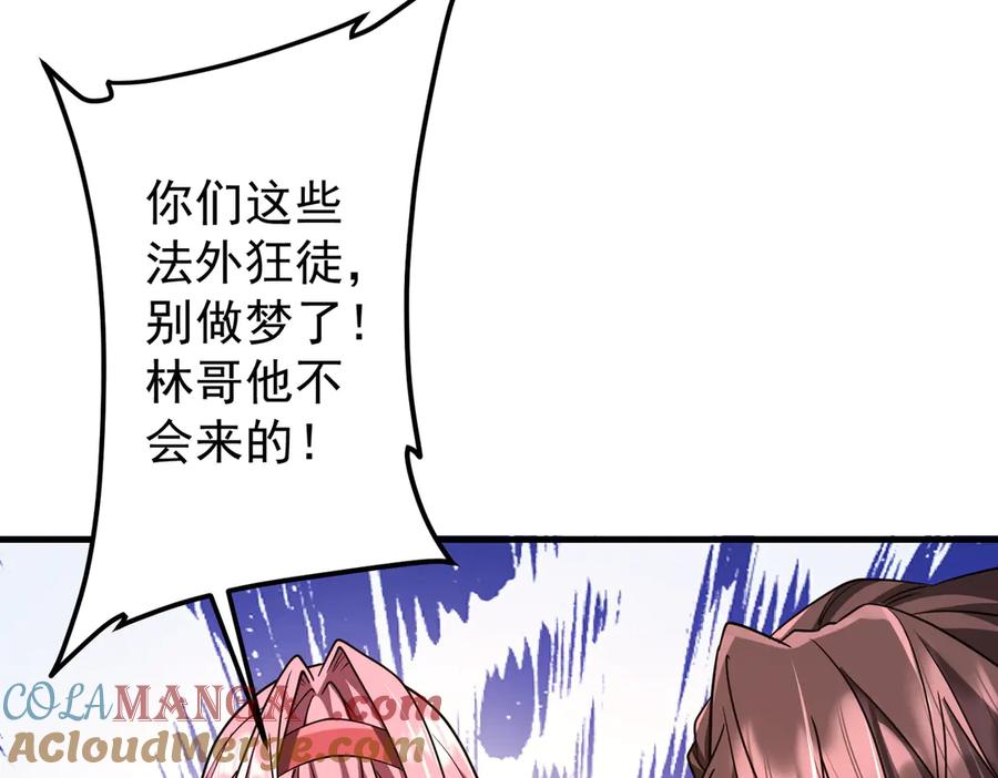 《全球惊悚：开局万亿冥币》第234话 绑架！ 第113页