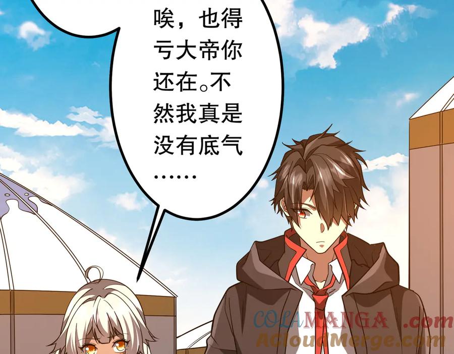 《全球惊悚：开局万亿冥币》第234话 绑架！ 第33页