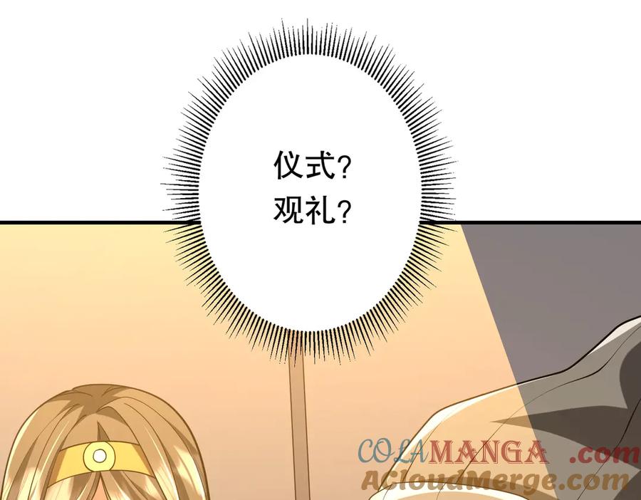 《全球惊悚：开局万亿冥币》第234话 绑架！ 第17页