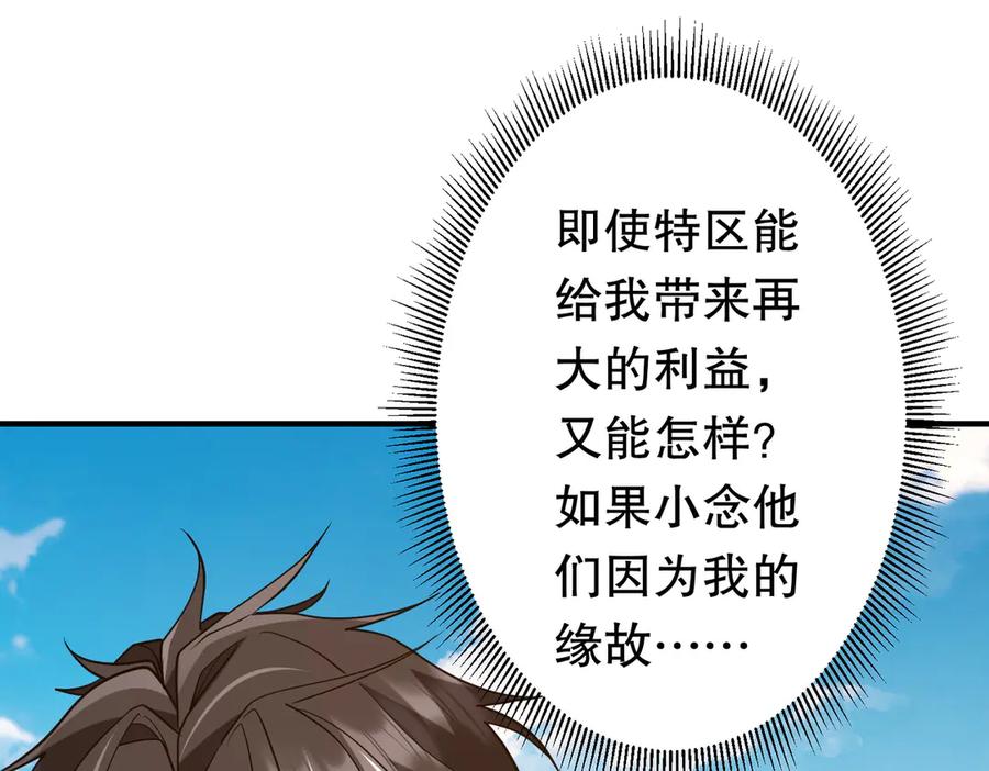 《全球惊悚：开局万亿冥币》第234话 绑架！ 第74页