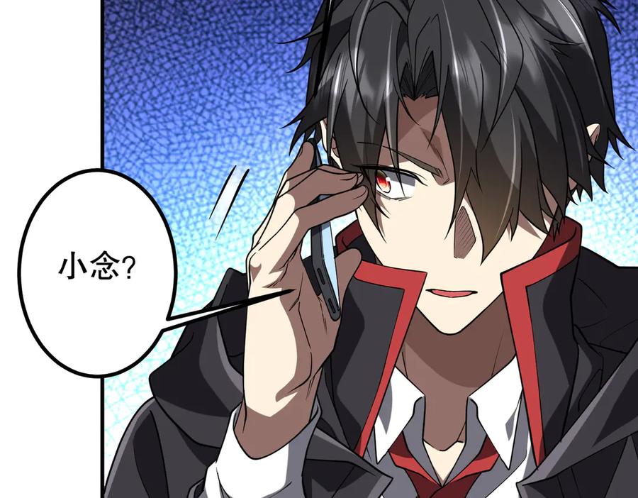 《全球惊悚：开局万亿冥币》第234话 绑架！ 第40页