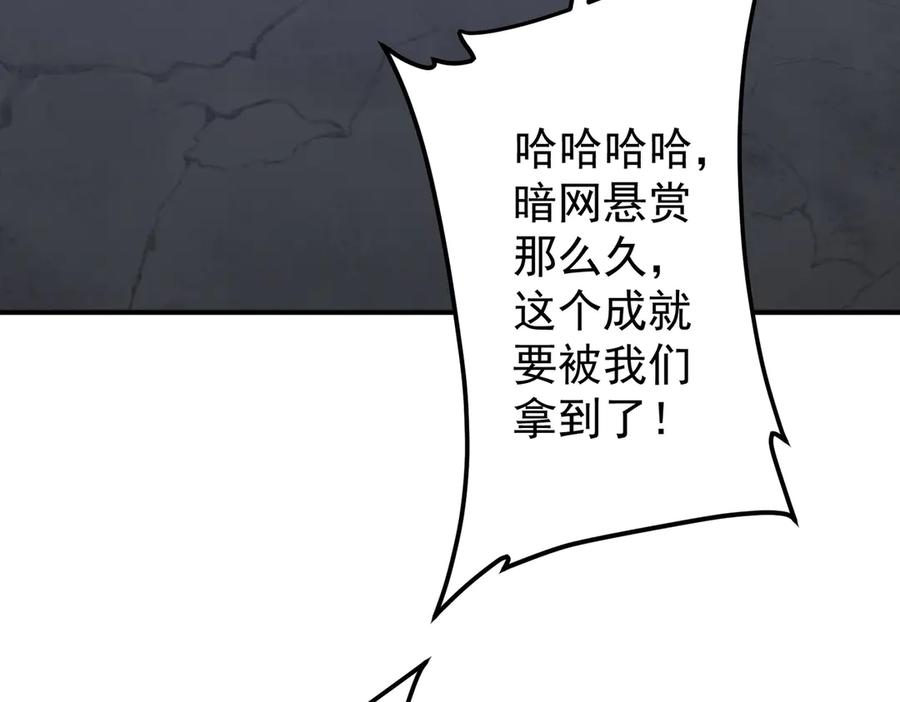 《全球惊悚：开局万亿冥币》第234话 绑架！ 第112页