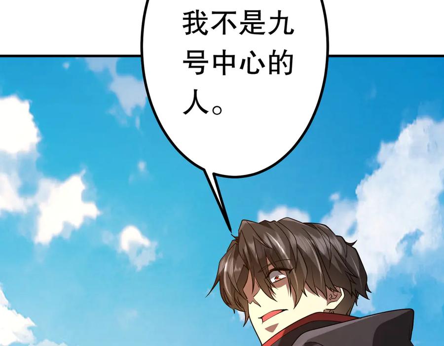 《全球惊悚：开局万亿冥币》第234话 绑架！ 第70页