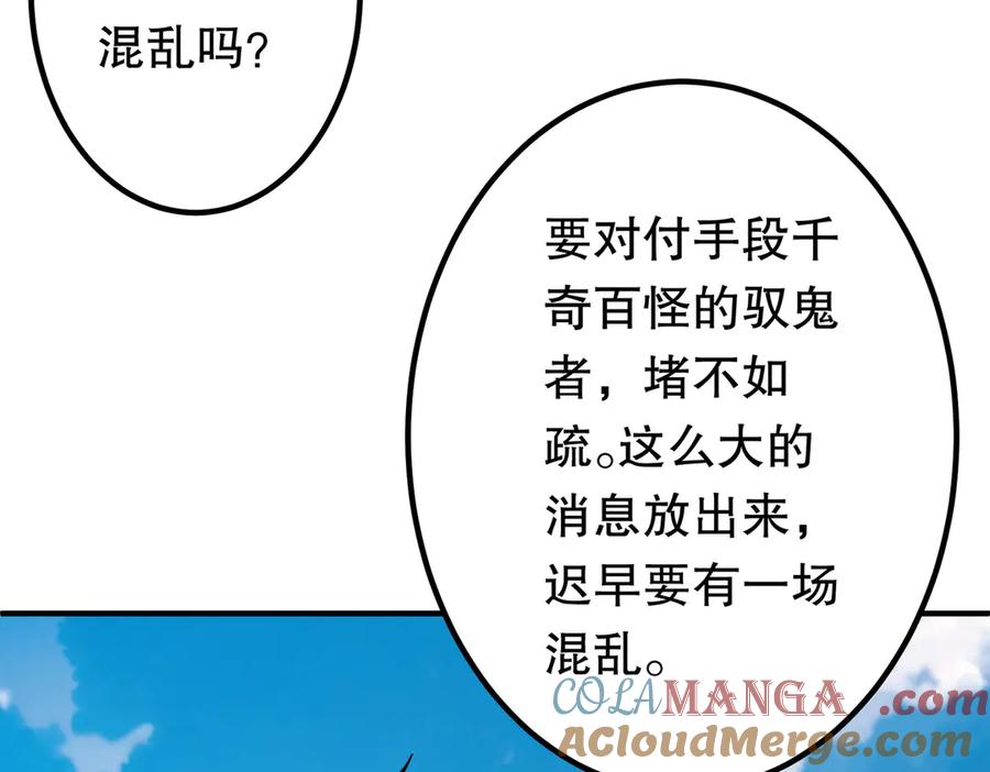 《全球惊悚：开局万亿冥币》第234话 绑架！ 第29页