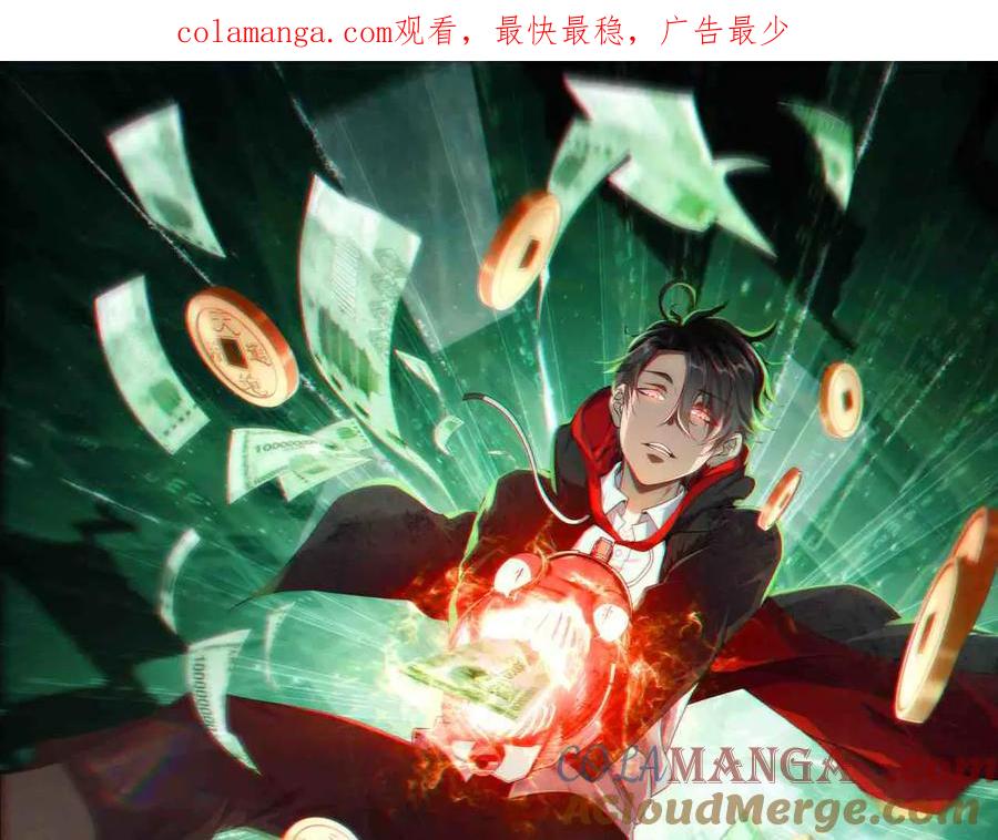 《全球惊悚：开局万亿冥币》第234话 绑架！ 第1页