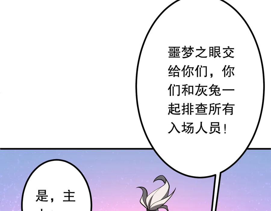 《全球惊悚：开局万亿冥币》第234话 绑架！ 第83页