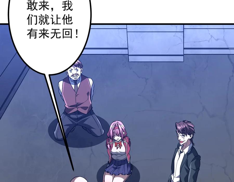 《全球惊悚：开局万亿冥币》第234话 绑架！ 第110页