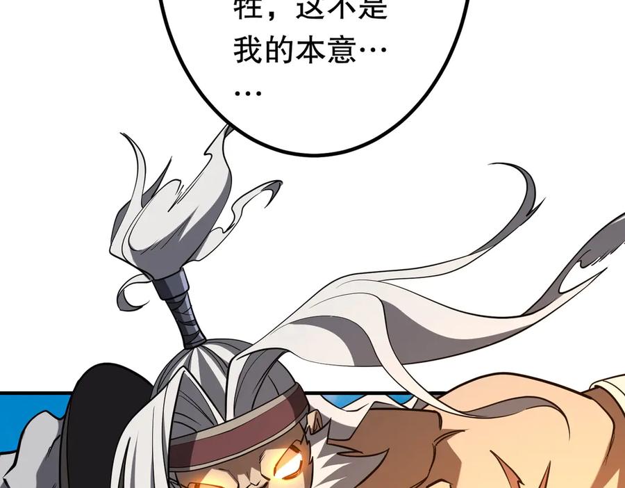《全球惊悚：开局万亿冥币》第234话 绑架！ 第79页