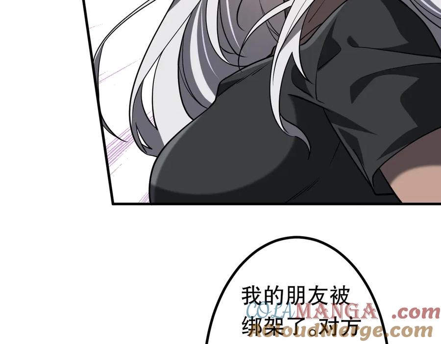 《全球惊悚：开局万亿冥币》第234话 绑架！ 第61页