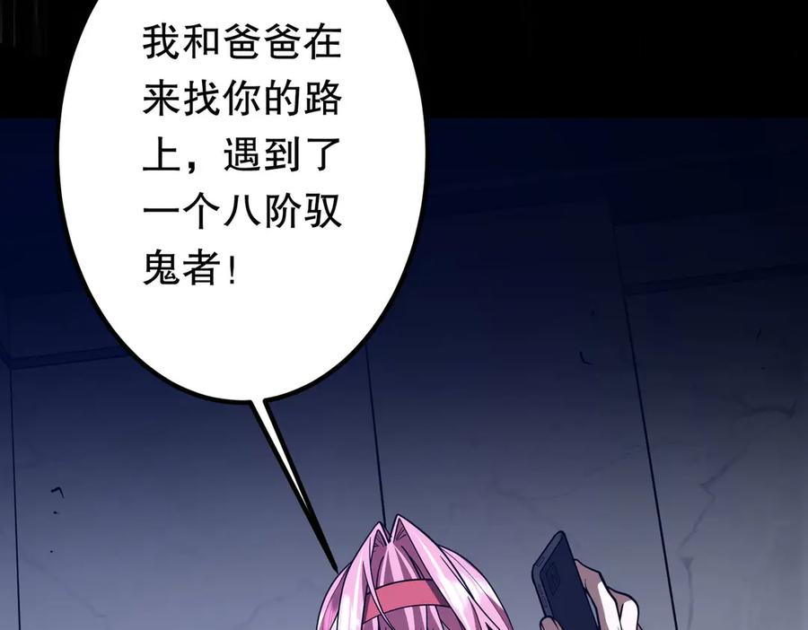 《全球惊悚：开局万亿冥币》第234话 绑架！ 第43页