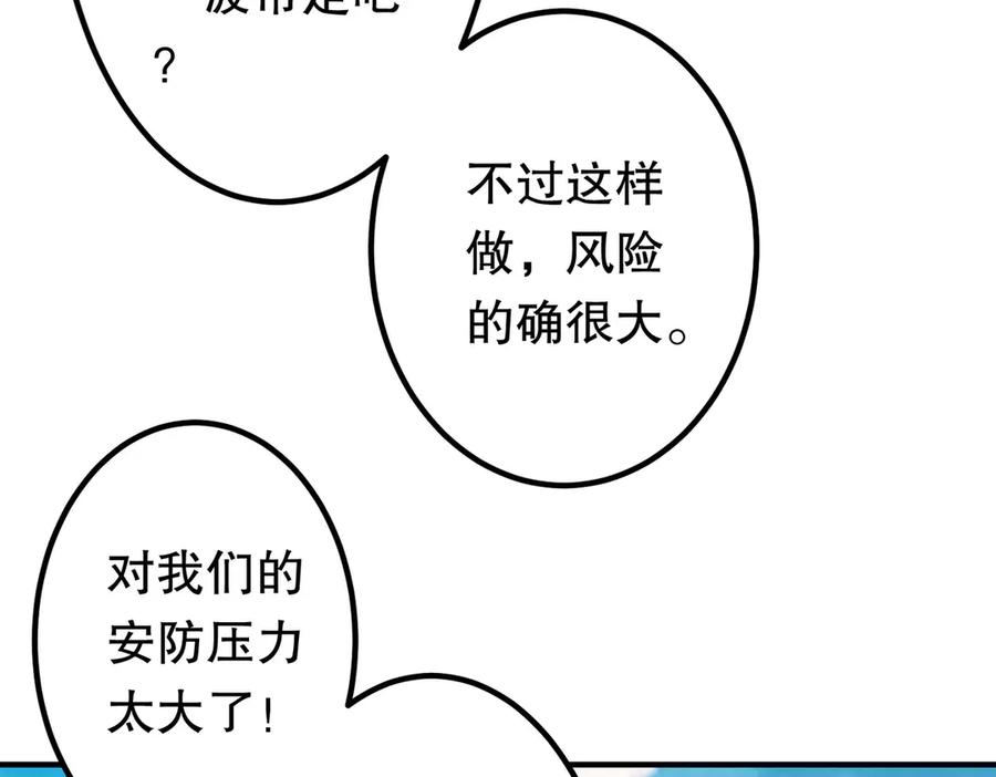 《全球惊悚：开局万亿冥币》第234话 绑架！ 第32页