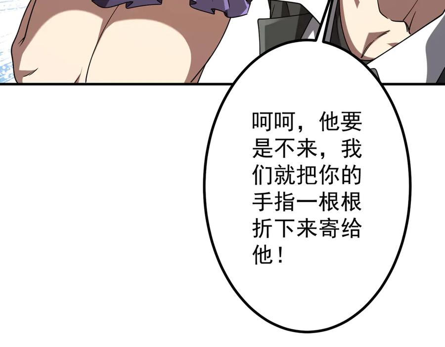 《全球惊悚：开局万亿冥币》第234话 绑架！ 第115页