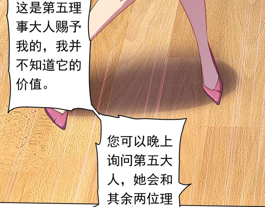 《全球惊悚：开局万亿冥币》第23话 美女秘书登门拜访！ 第111页