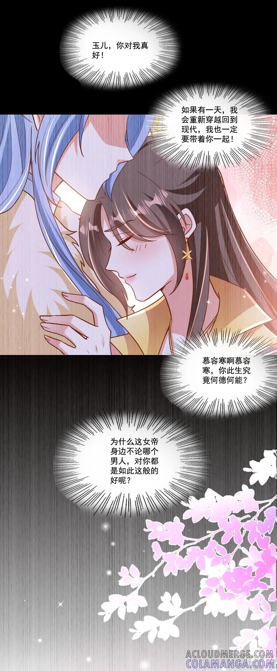《女尊帝国之朕的倾世男妃们》第23话 何等大度的肖紫玉 第23页
