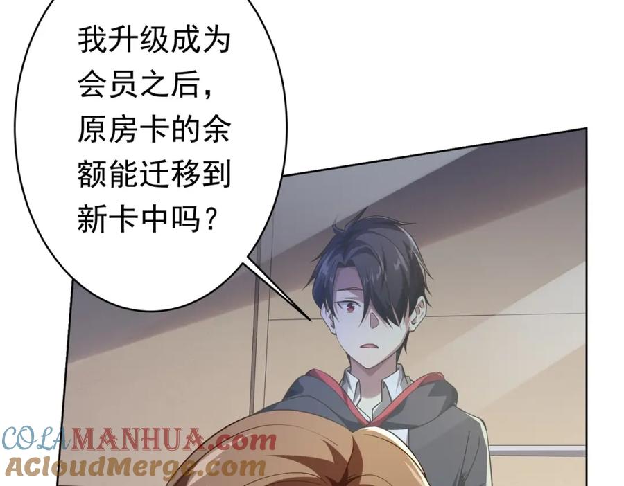 《全球惊悚：开局万亿冥币》第23话 美女秘书登门拜访！ 第8页
