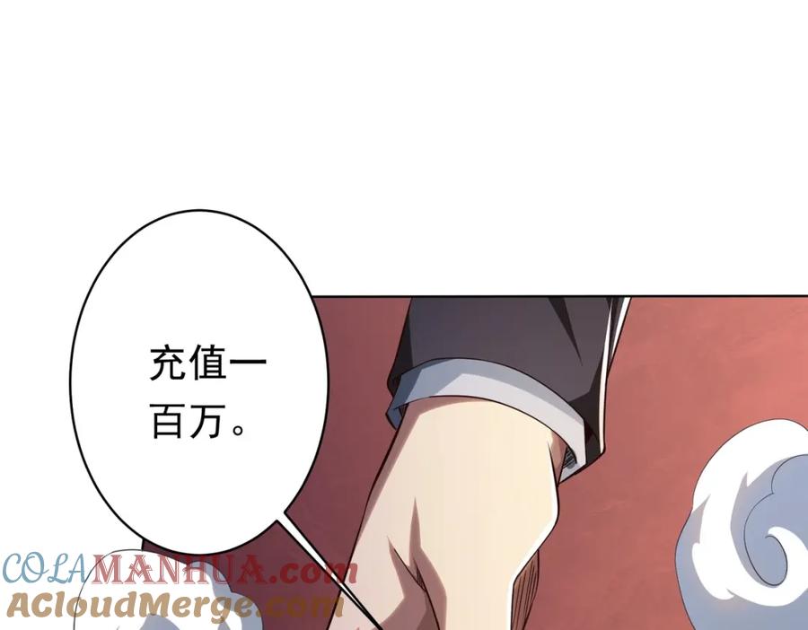 《全球惊悚：开局万亿冥币》第23话 美女秘书登门拜访！ 第20页